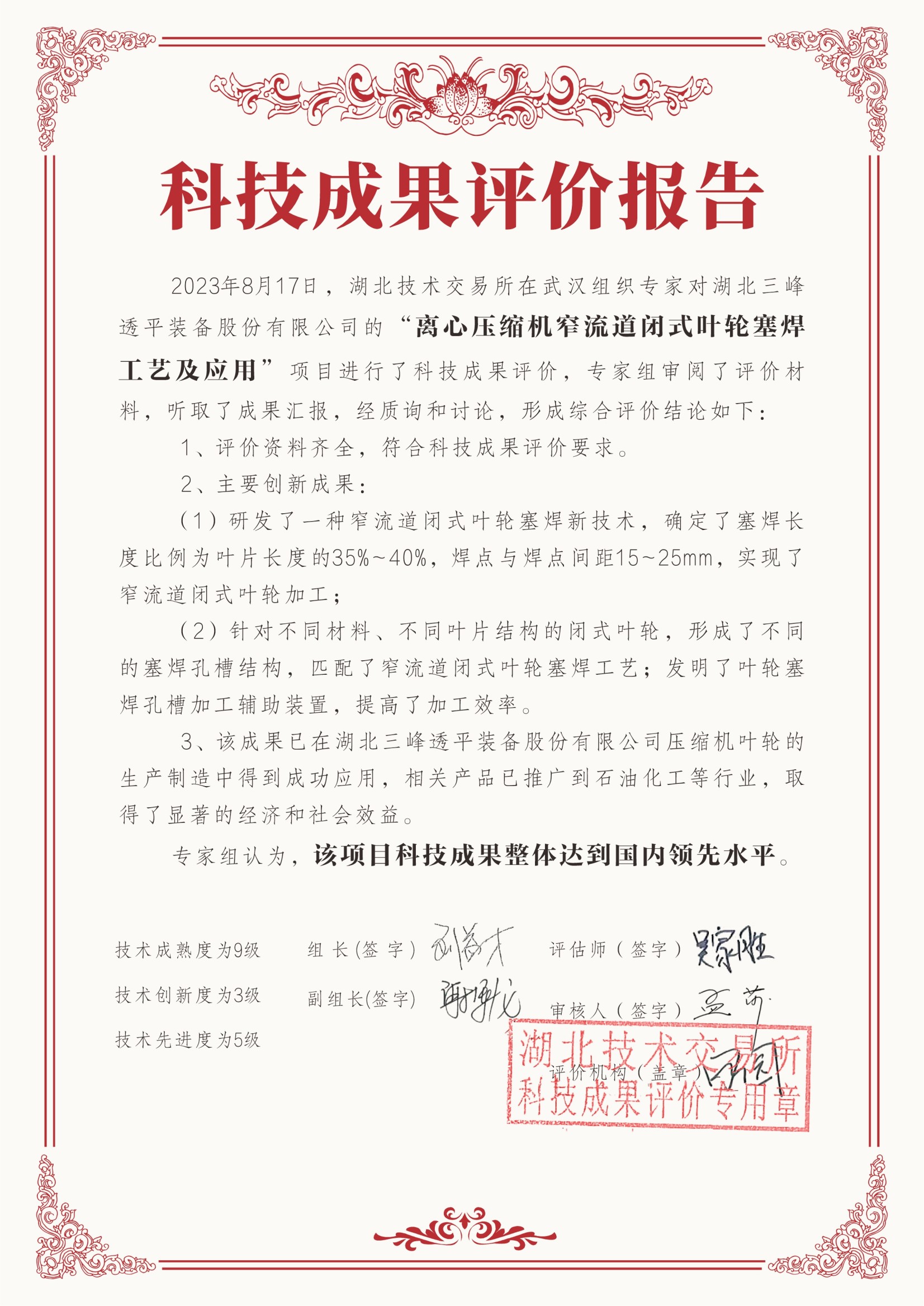 離心壓縮機窄流道閉式葉輪塞焊工藝及應(yīng)用