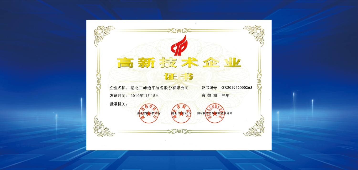 7、2019年高新技術(shù)企業(yè)證書.jpg